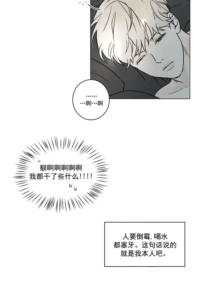 《唯一的目光》漫画最新章节第2话免费下拉式在线观看章节第【16】张图片