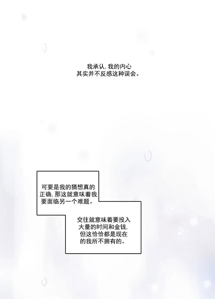 《唯一的目光》漫画最新章节第4话免费下拉式在线观看章节第【14】张图片