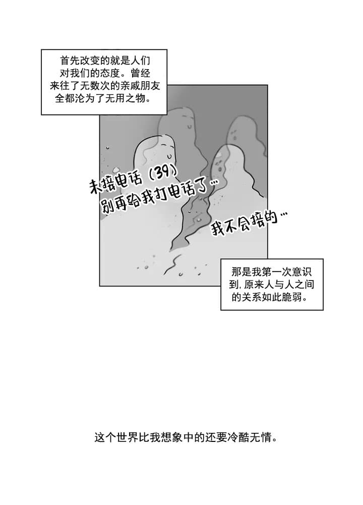 《唯一的目光》漫画最新章节第1话免费下拉式在线观看章节第【15】张图片