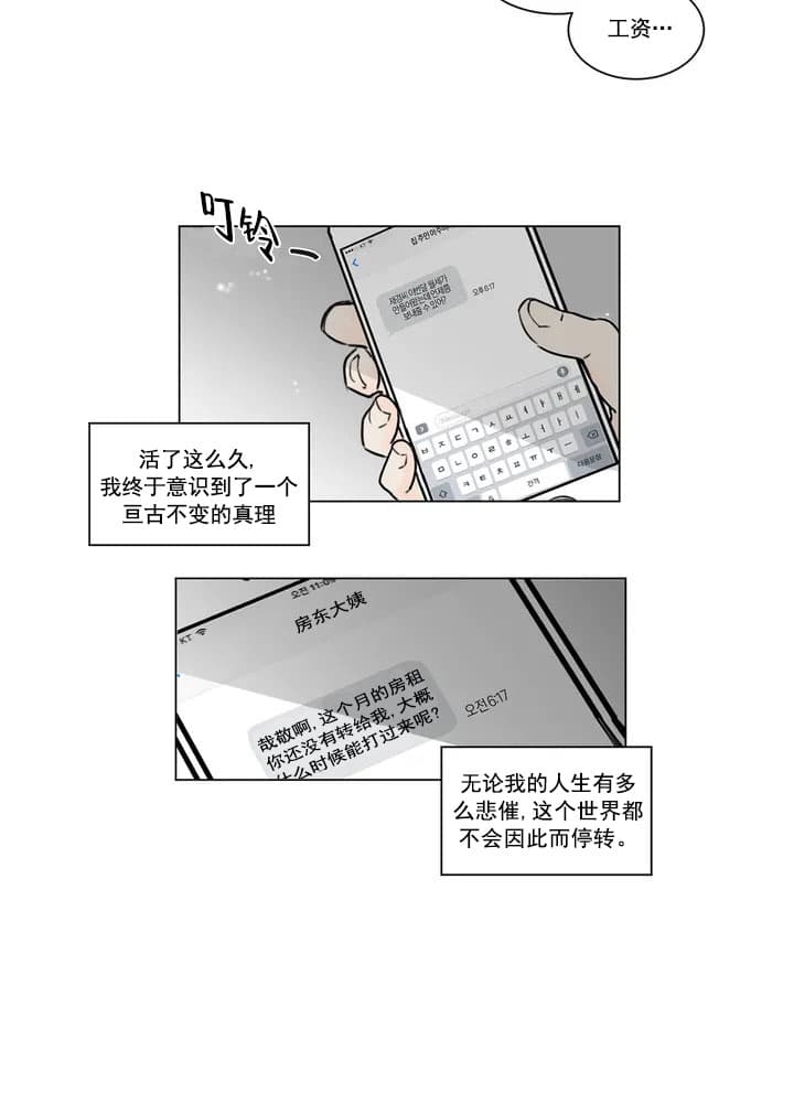 《唯一的目光》漫画最新章节第1话免费下拉式在线观看章节第【21】张图片