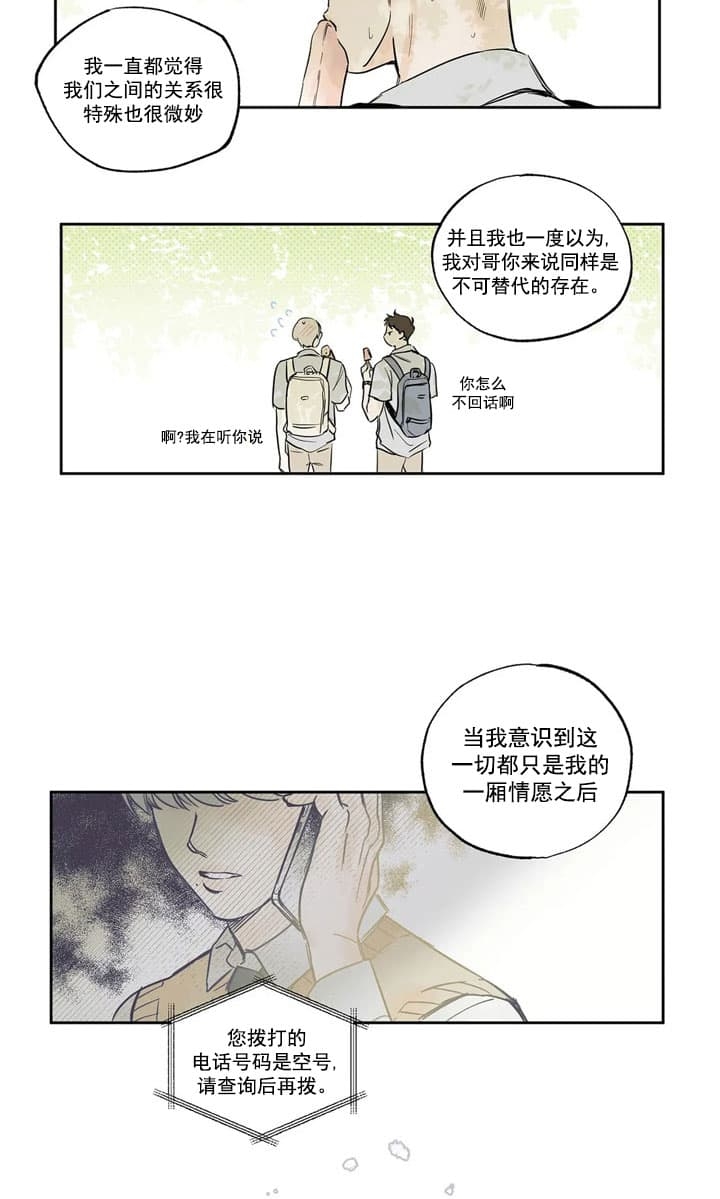 《唯一的目光》漫画最新章节第6话免费下拉式在线观看章节第【19】张图片