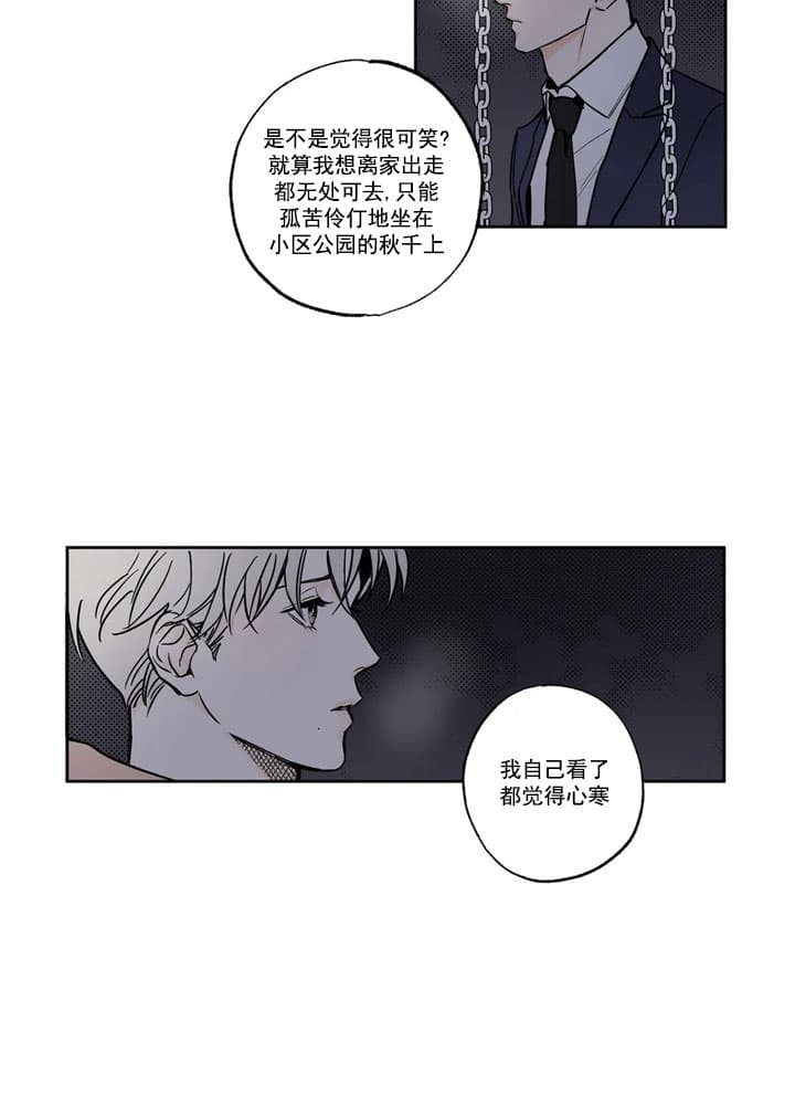 《唯一的目光》漫画最新章节第6话免费下拉式在线观看章节第【9】张图片