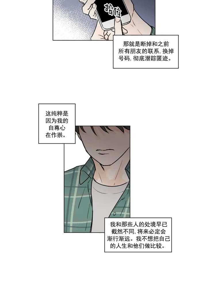 《唯一的目光》漫画最新章节第1话免费下拉式在线观看章节第【17】张图片