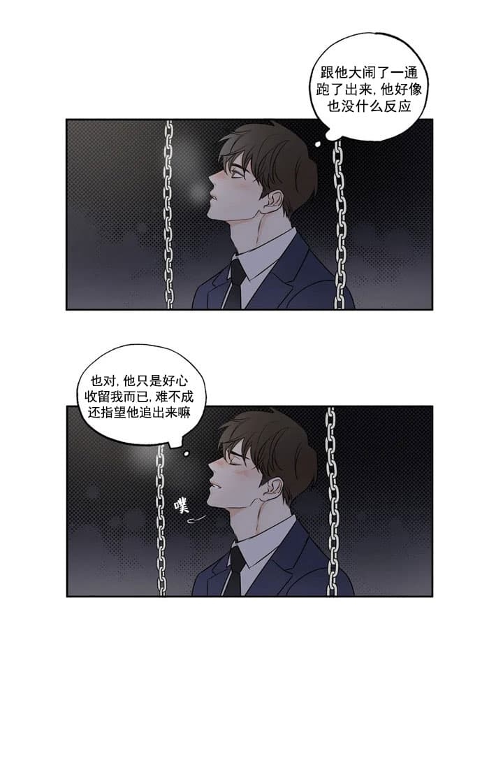 《唯一的目光》漫画最新章节第5话免费下拉式在线观看章节第【24】张图片