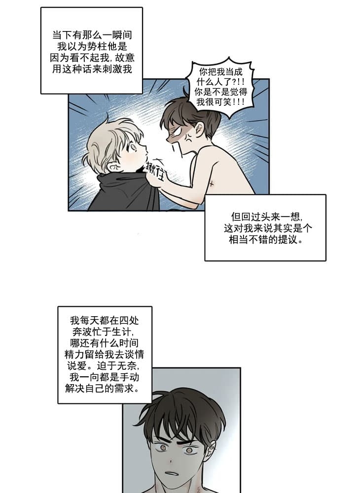 《唯一的目光》漫画最新章节第3话免费下拉式在线观看章节第【20】张图片