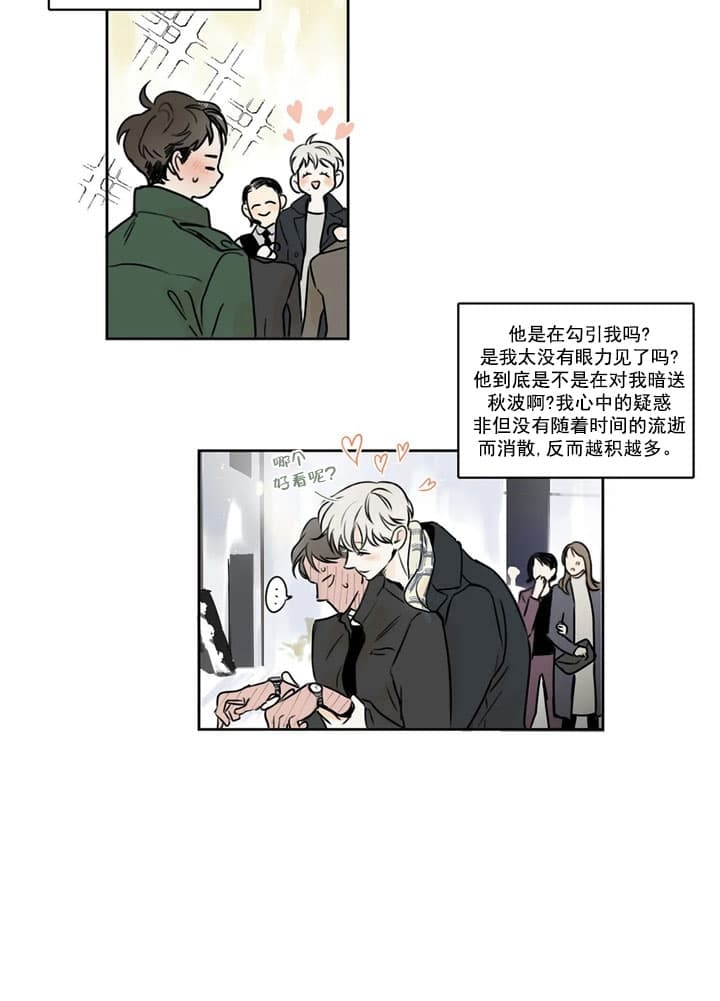 《唯一的目光》漫画最新章节第4话免费下拉式在线观看章节第【10】张图片