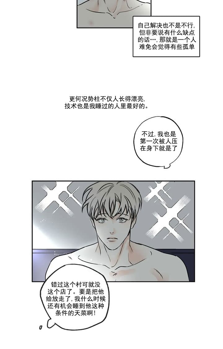 《唯一的目光》漫画最新章节第3话免费下拉式在线观看章节第【21】张图片