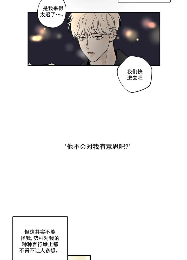 《唯一的目光》漫画最新章节第4话免费下拉式在线观看章节第【9】张图片