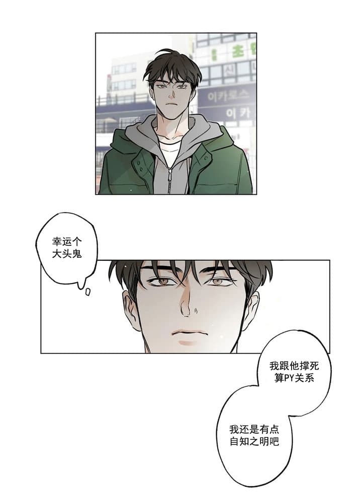 《唯一的目光》漫画最新章节第4话免费下拉式在线观看章节第【20】张图片