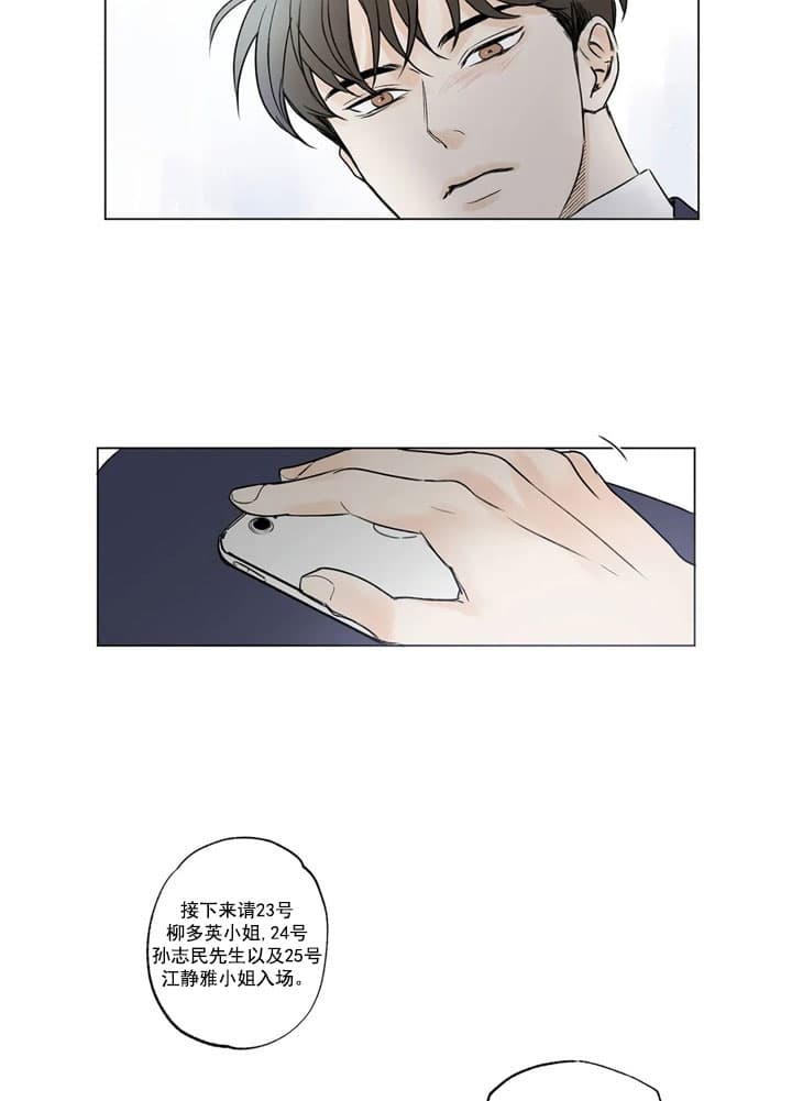 《唯一的目光》漫画最新章节第4话免费下拉式在线观看章节第【23】张图片