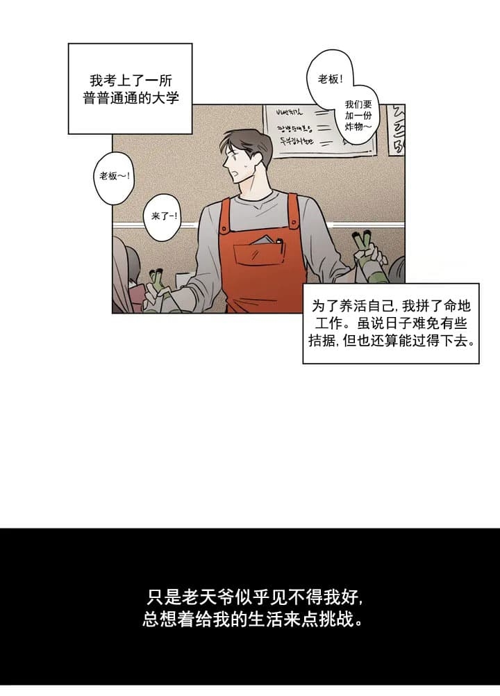 《唯一的目光》漫画最新章节第1话免费下拉式在线观看章节第【18】张图片