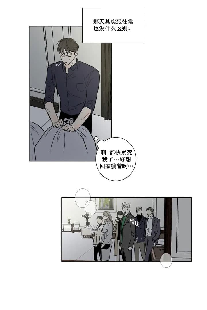 《唯一的目光》漫画最新章节第2话免费下拉式在线观看章节第【9】张图片