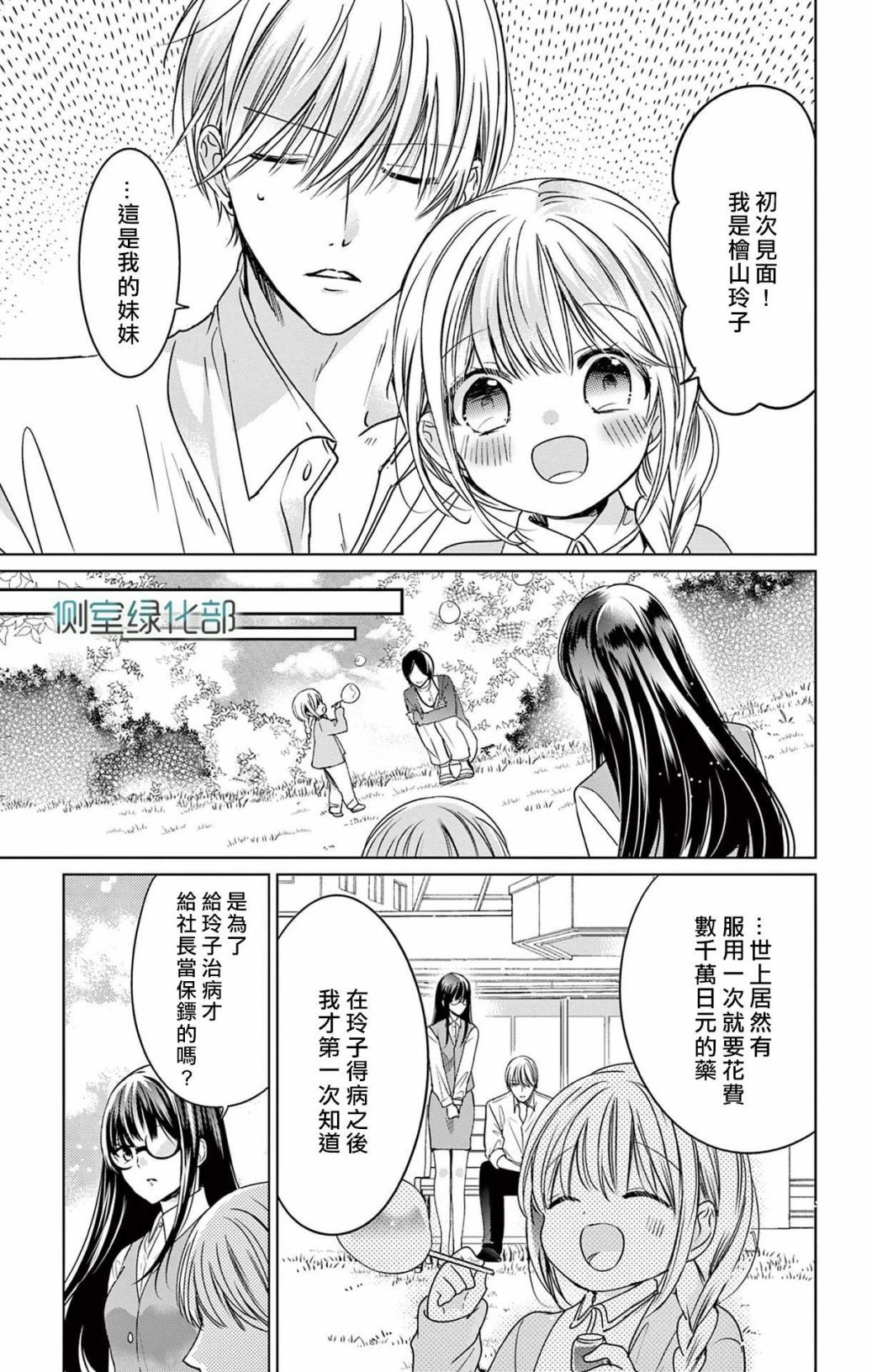 《今夜、命偷欢奉。》漫画最新章节第3话免费下拉式在线观看章节第【7】张图片