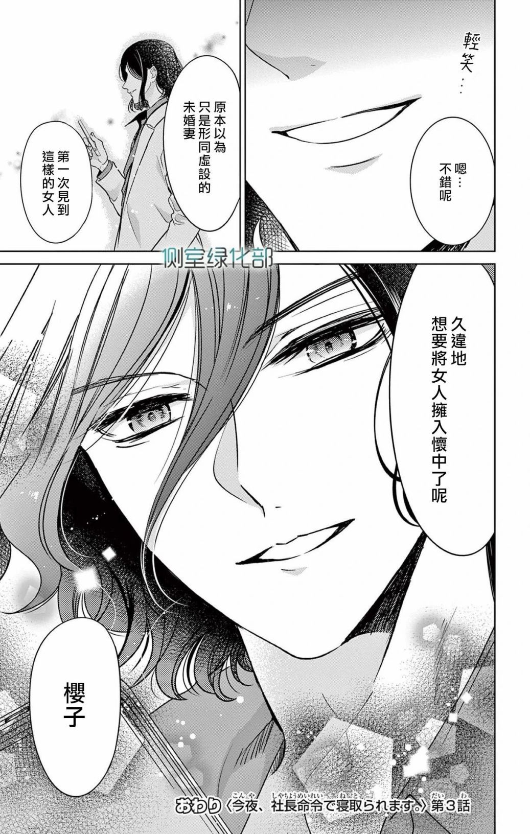 《今夜、命偷欢奉。》漫画最新章节第3话免费下拉式在线观看章节第【25】张图片