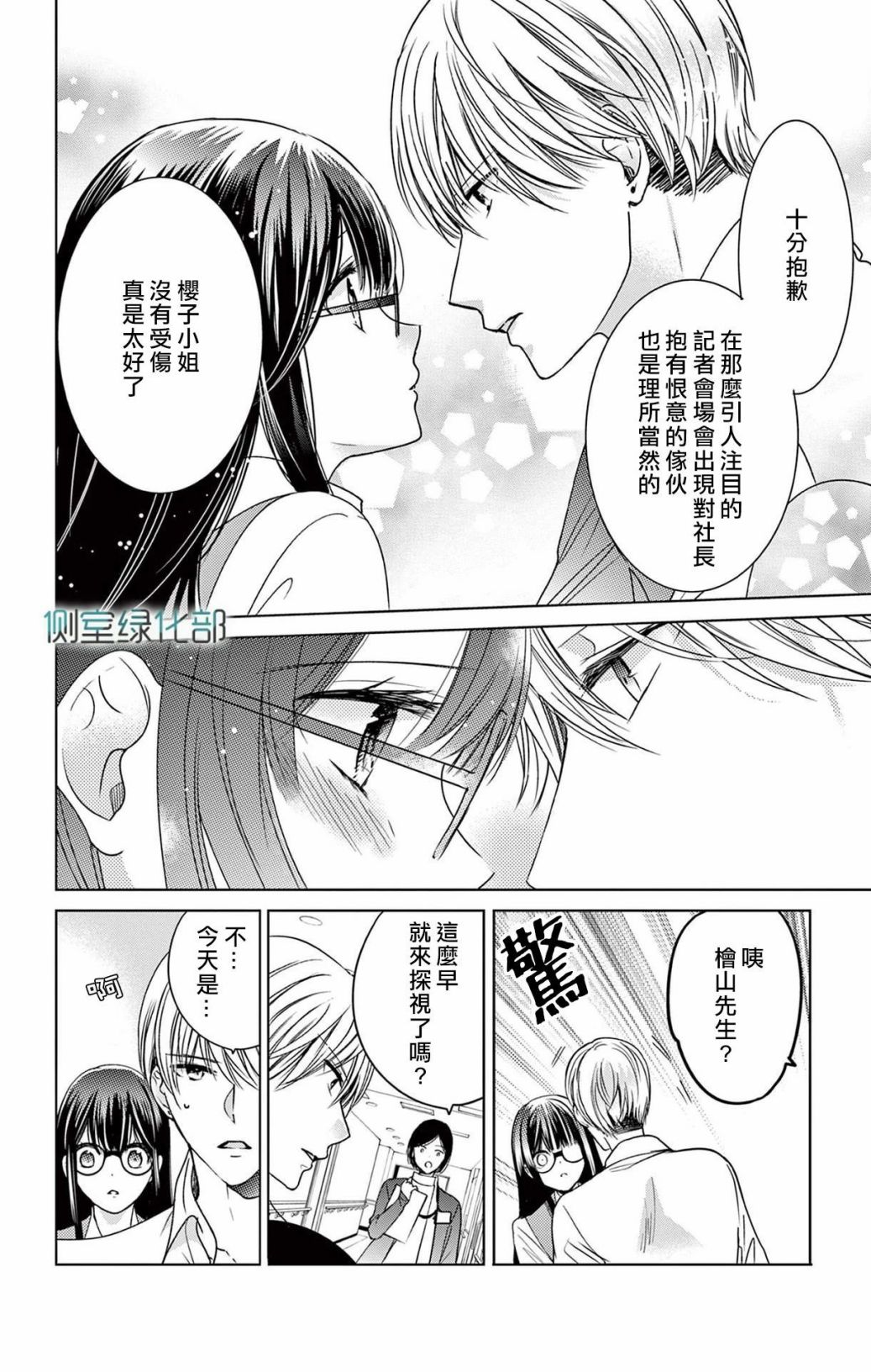 《今夜、命偷欢奉。》漫画最新章节第3话免费下拉式在线观看章节第【4】张图片