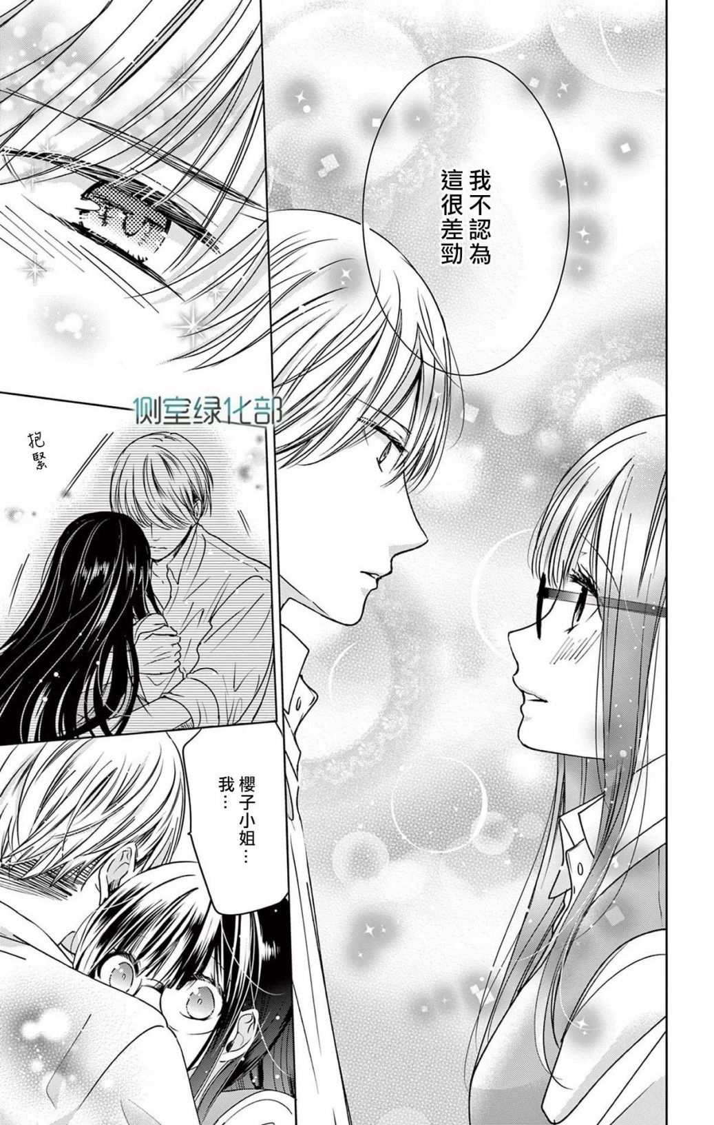 《今夜、命偷欢奉。》漫画最新章节第3话免费下拉式在线观看章节第【15】张图片