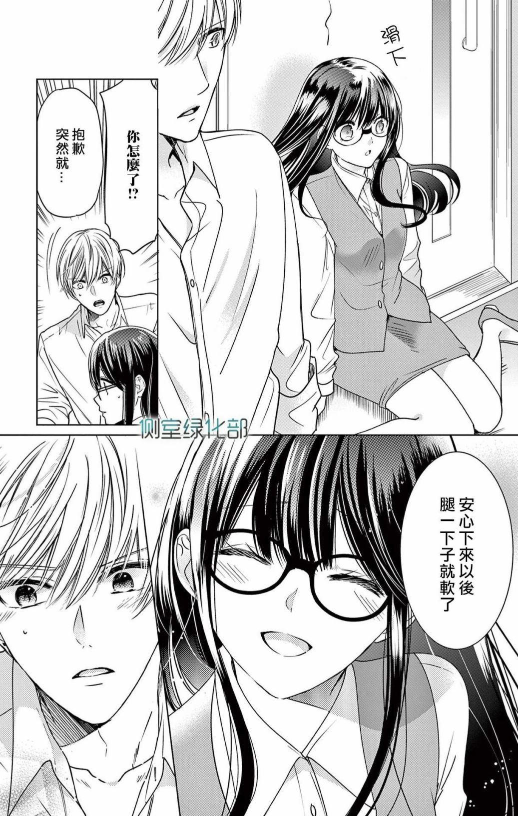 《今夜、命偷欢奉。》漫画最新章节第3话免费下拉式在线观看章节第【3】张图片