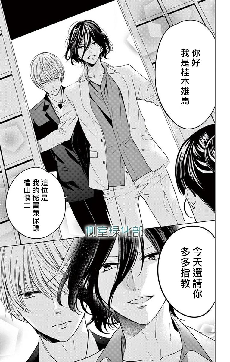 《今夜、命偷欢奉。》漫画最新章节第1话免费下拉式在线观看章节第【12】张图片