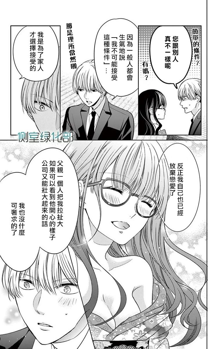 《今夜、命偷欢奉。》漫画最新章节第1话免费下拉式在线观看章节第【26】张图片