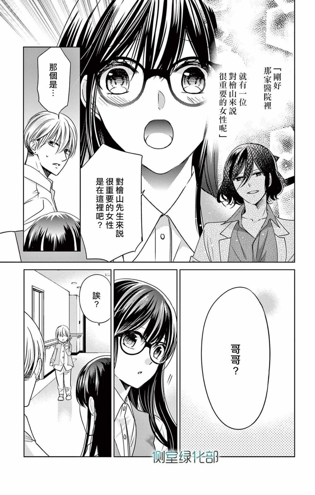 《今夜、命偷欢奉。》漫画最新章节第3话免费下拉式在线观看章节第【5】张图片