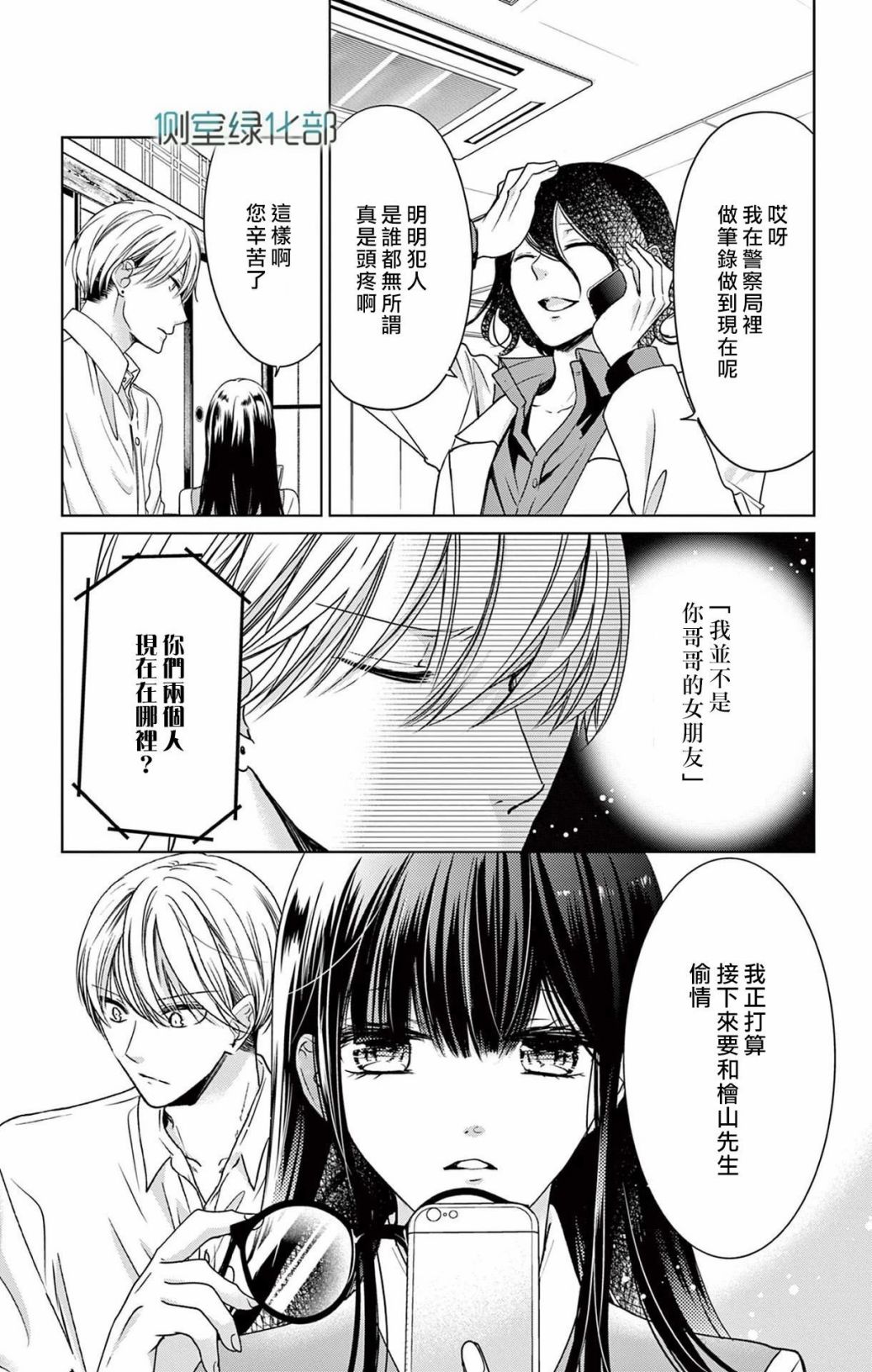 《今夜、命偷欢奉。》漫画最新章节第3话免费下拉式在线观看章节第【17】张图片