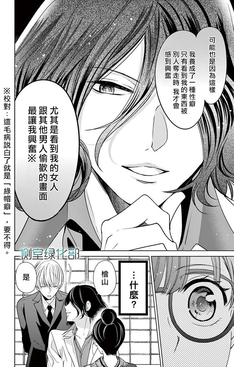 《今夜、命偷欢奉。》漫画最新章节第1话免费下拉式在线观看章节第【15】张图片