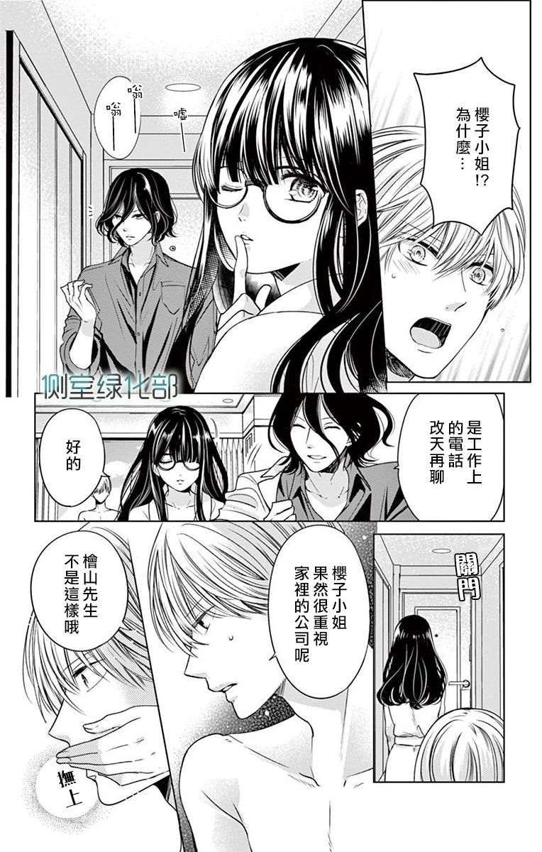 《今夜、命偷欢奉。》漫画最新章节第1话免费下拉式在线观看章节第【47】张图片