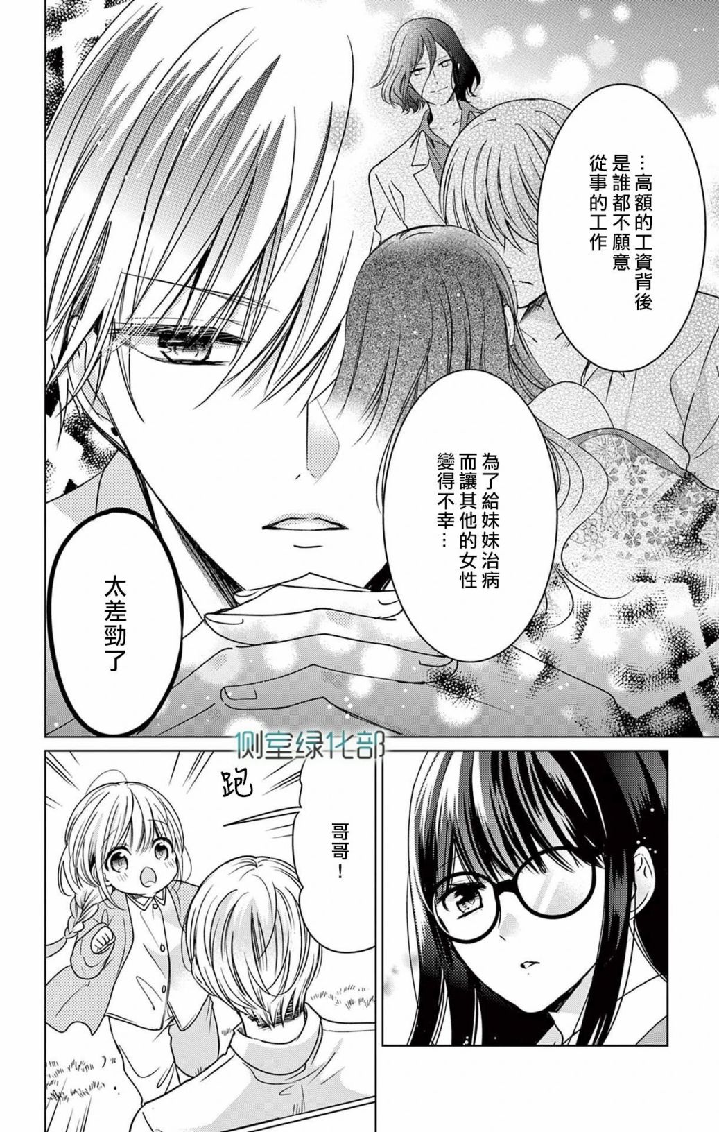 《今夜、命偷欢奉。》漫画最新章节第3话免费下拉式在线观看章节第【8】张图片