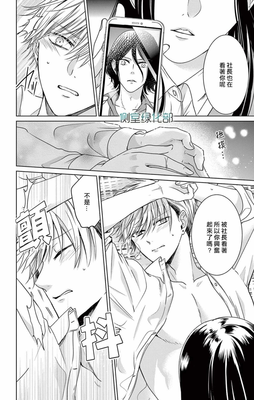 《今夜、命偷欢奉。》漫画最新章节第3话免费下拉式在线观看章节第【20】张图片