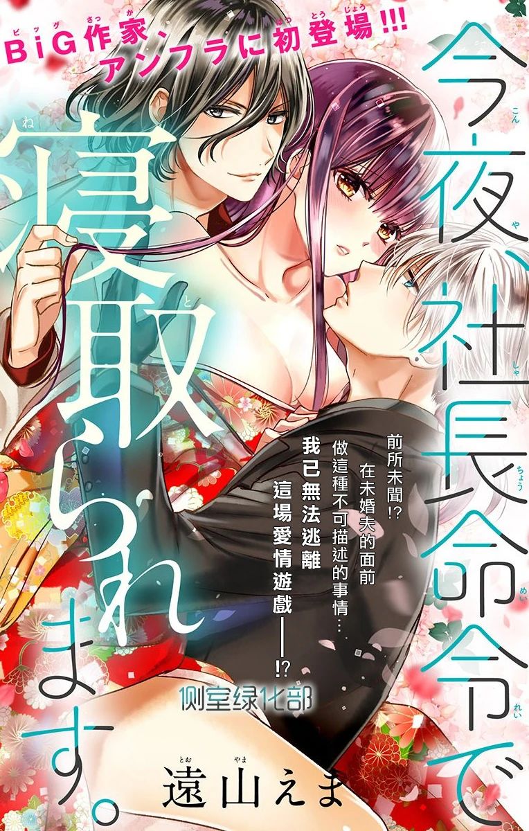 《今夜、命偷欢奉。》漫画最新章节第1话免费下拉式在线观看章节第【2】张图片