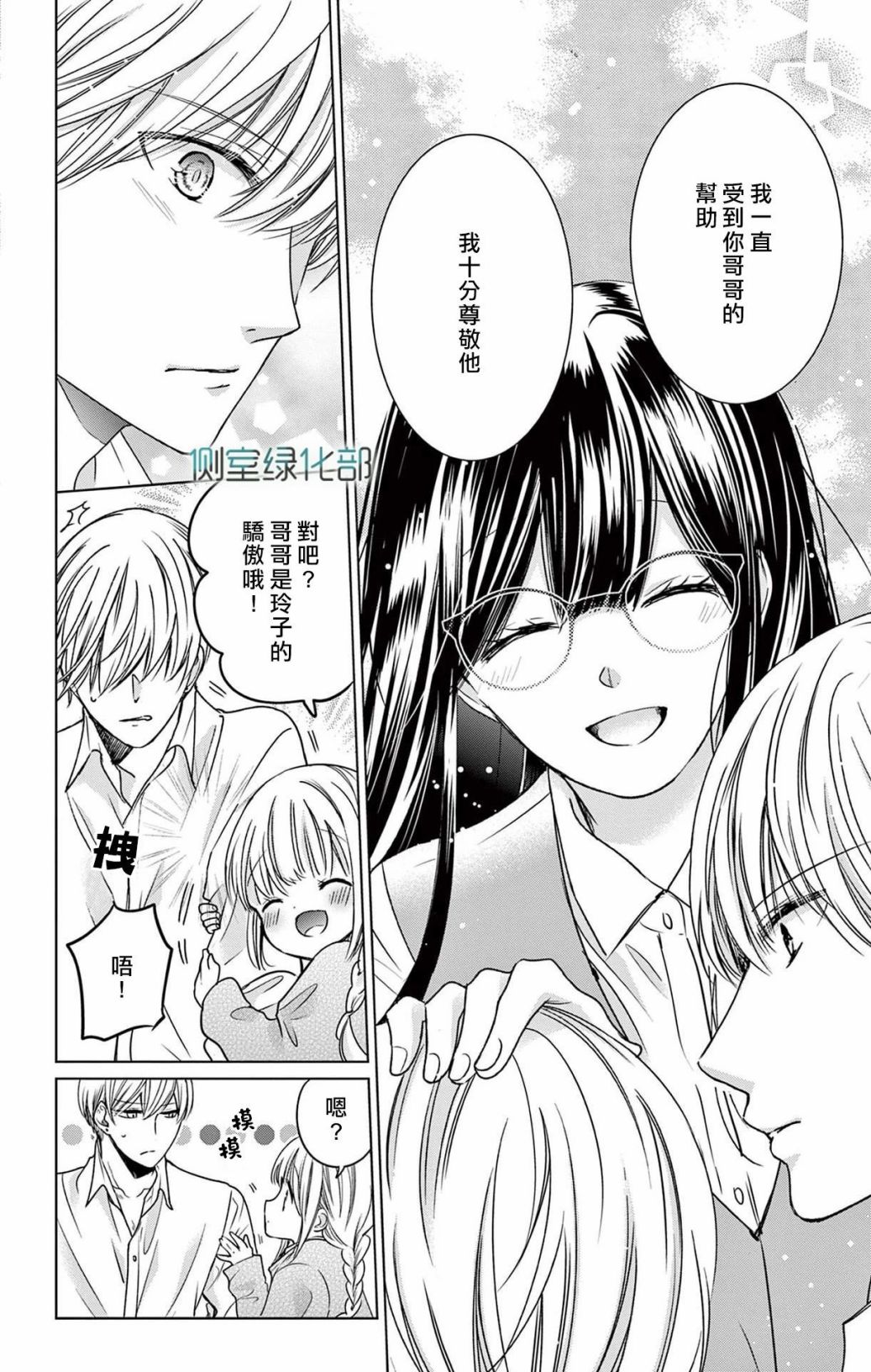 《今夜、命偷欢奉。》漫画最新章节第3话免费下拉式在线观看章节第【10】张图片