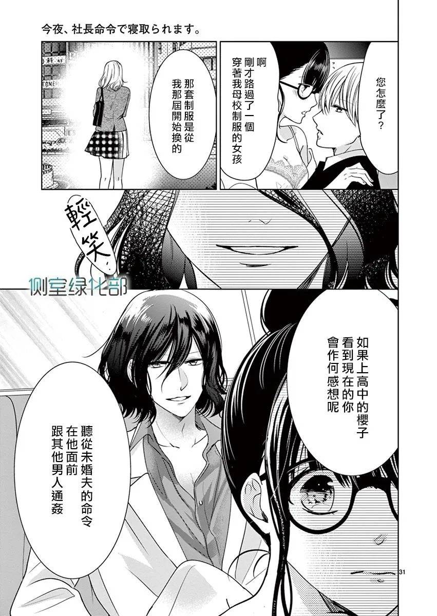 《今夜、命偷欢奉。》漫画最新章节番外01免费下拉式在线观看章节第【32】张图片