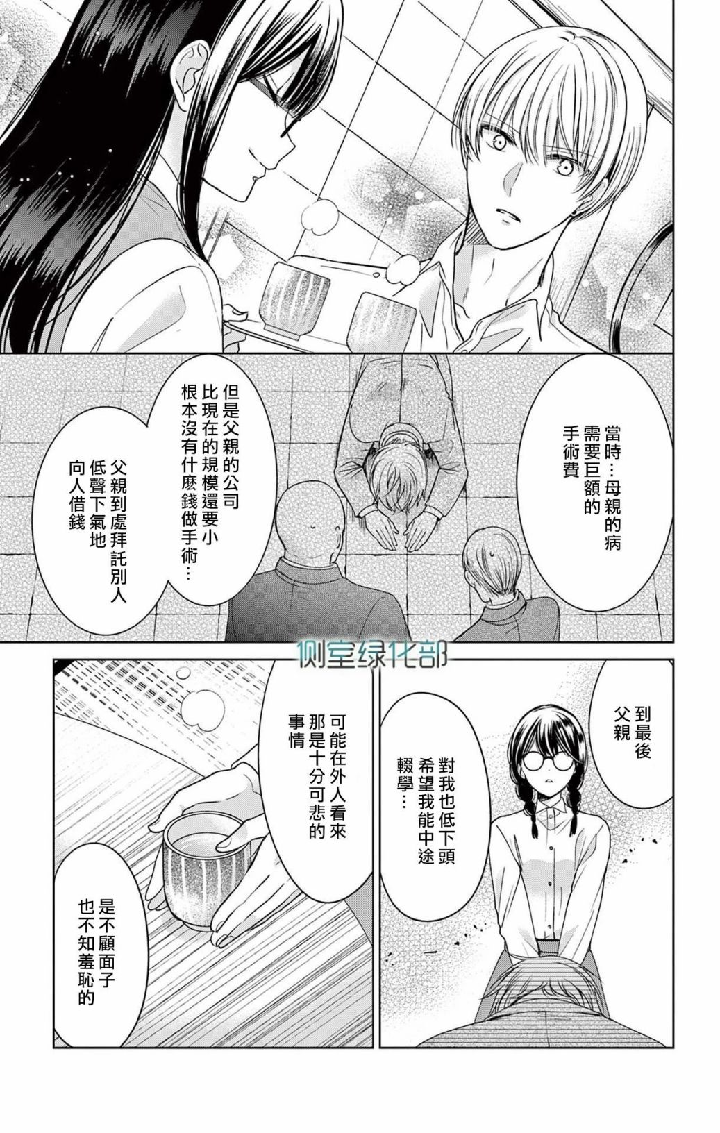 《今夜、命偷欢奉。》漫画最新章节第3话免费下拉式在线观看章节第【13】张图片