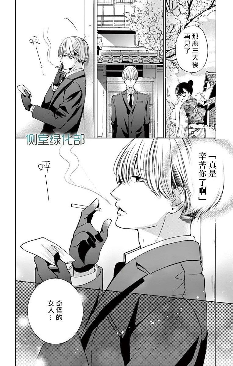 《今夜、命偷欢奉。》漫画最新章节第1话免费下拉式在线观看章节第【27】张图片