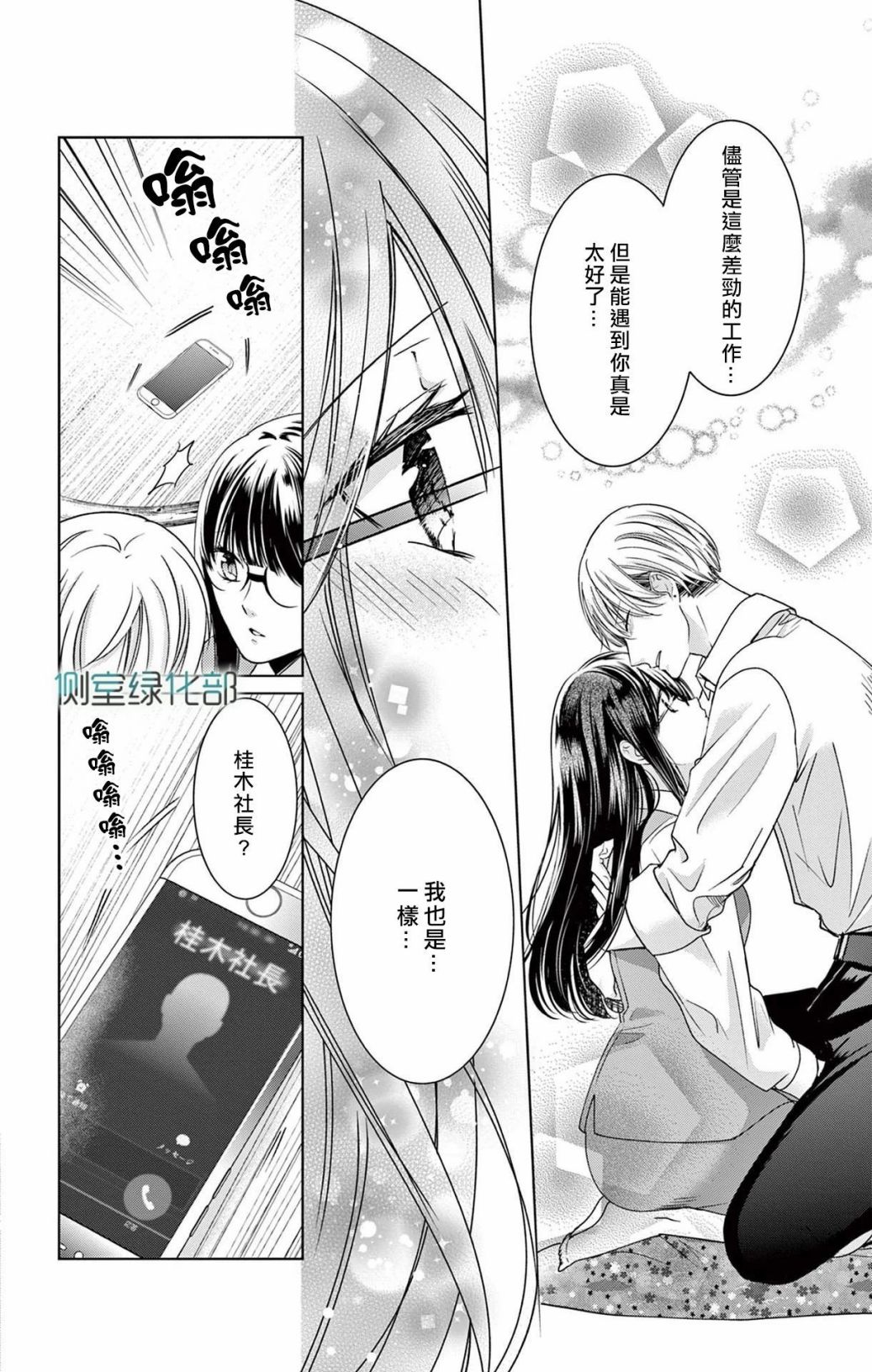 《今夜、命偷欢奉。》漫画最新章节第3话免费下拉式在线观看章节第【16】张图片