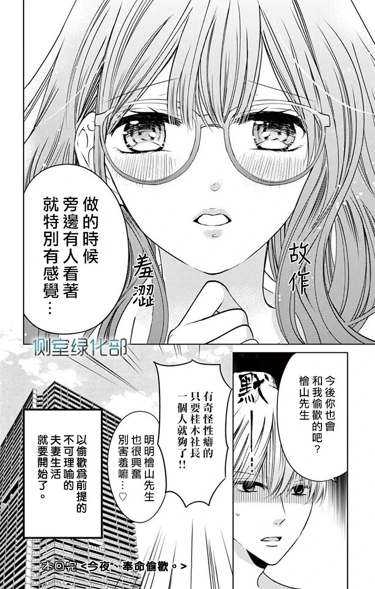 《今夜、命偷欢奉。》漫画最新章节第1话免费下拉式在线观看章节第【49】张图片