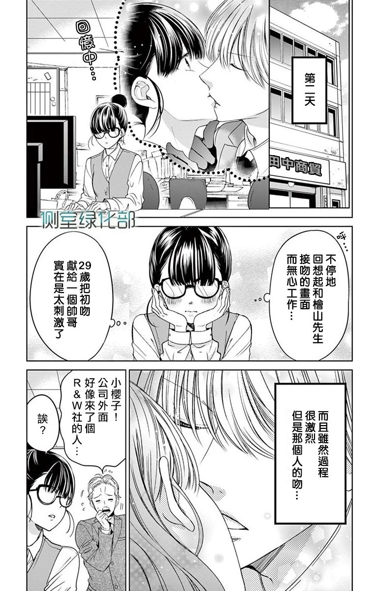 《今夜、命偷欢奉。》漫画最新章节第1话免费下拉式在线观看章节第【28】张图片