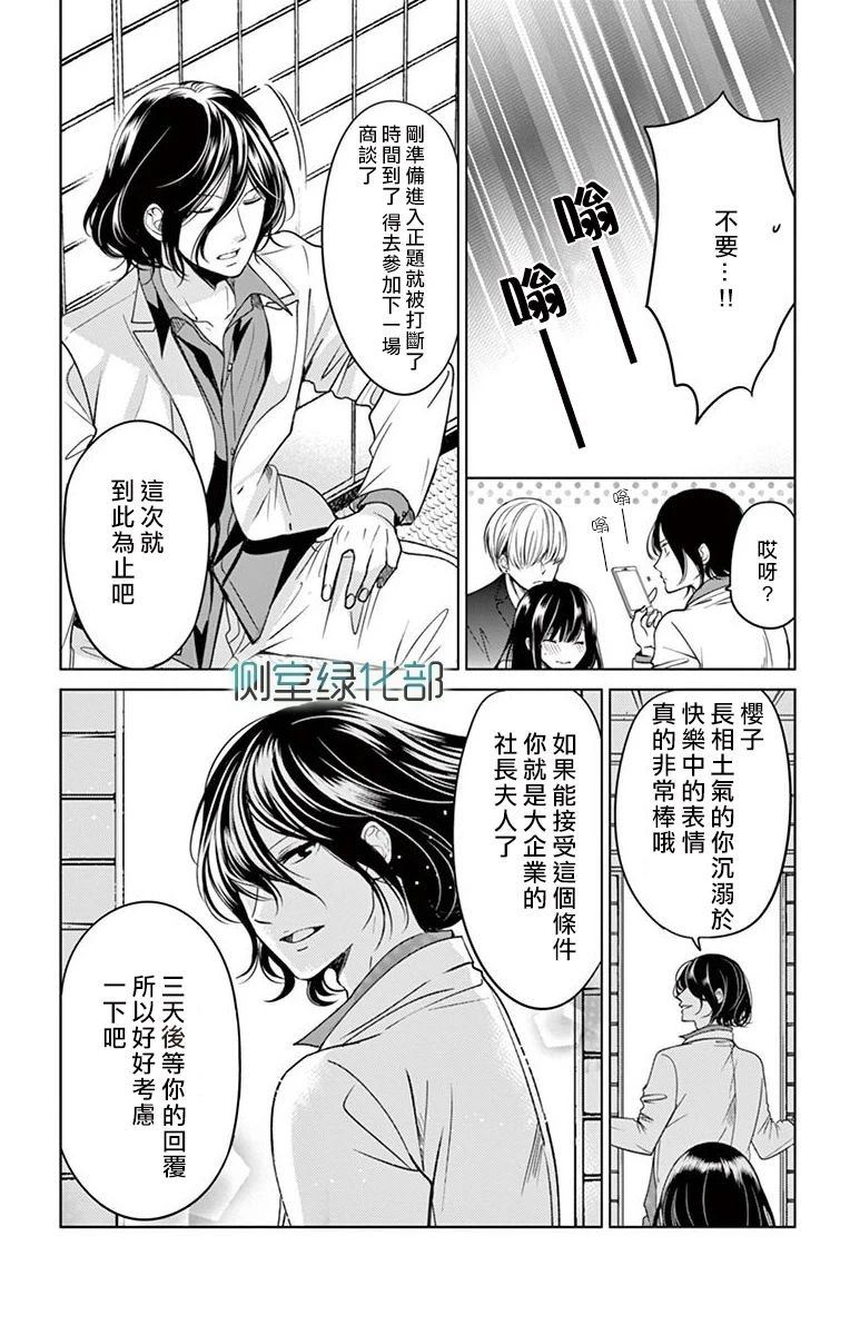 《今夜、命偷欢奉。》漫画最新章节第1话免费下拉式在线观看章节第【22】张图片