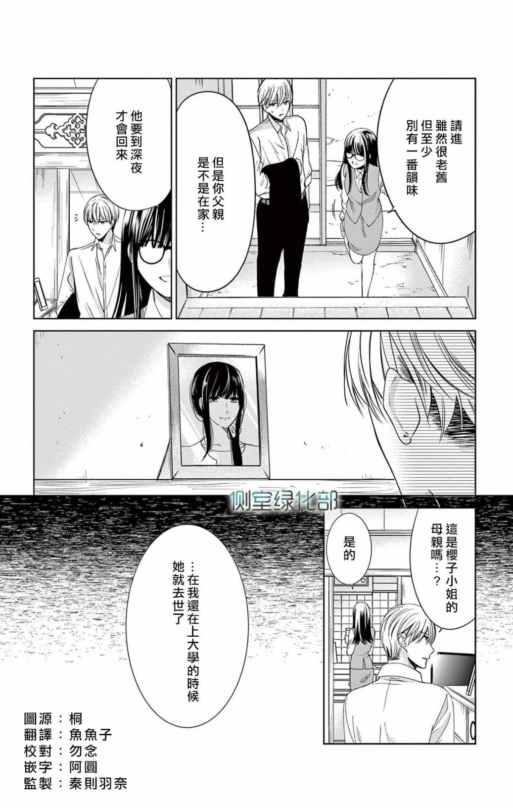 《今夜、命偷欢奉。》漫画最新章节第3话免费下拉式在线观看章节第【12】张图片