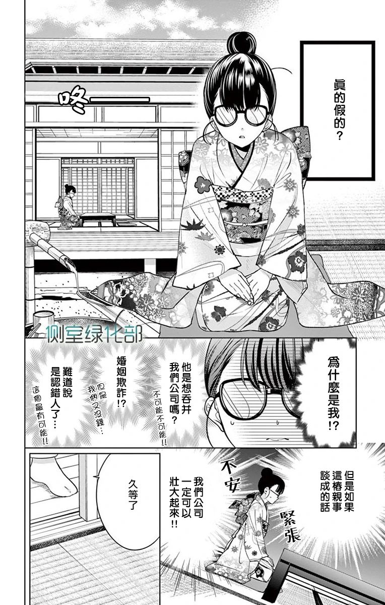 《今夜、命偷欢奉。》漫画最新章节第1话免费下拉式在线观看章节第【11】张图片