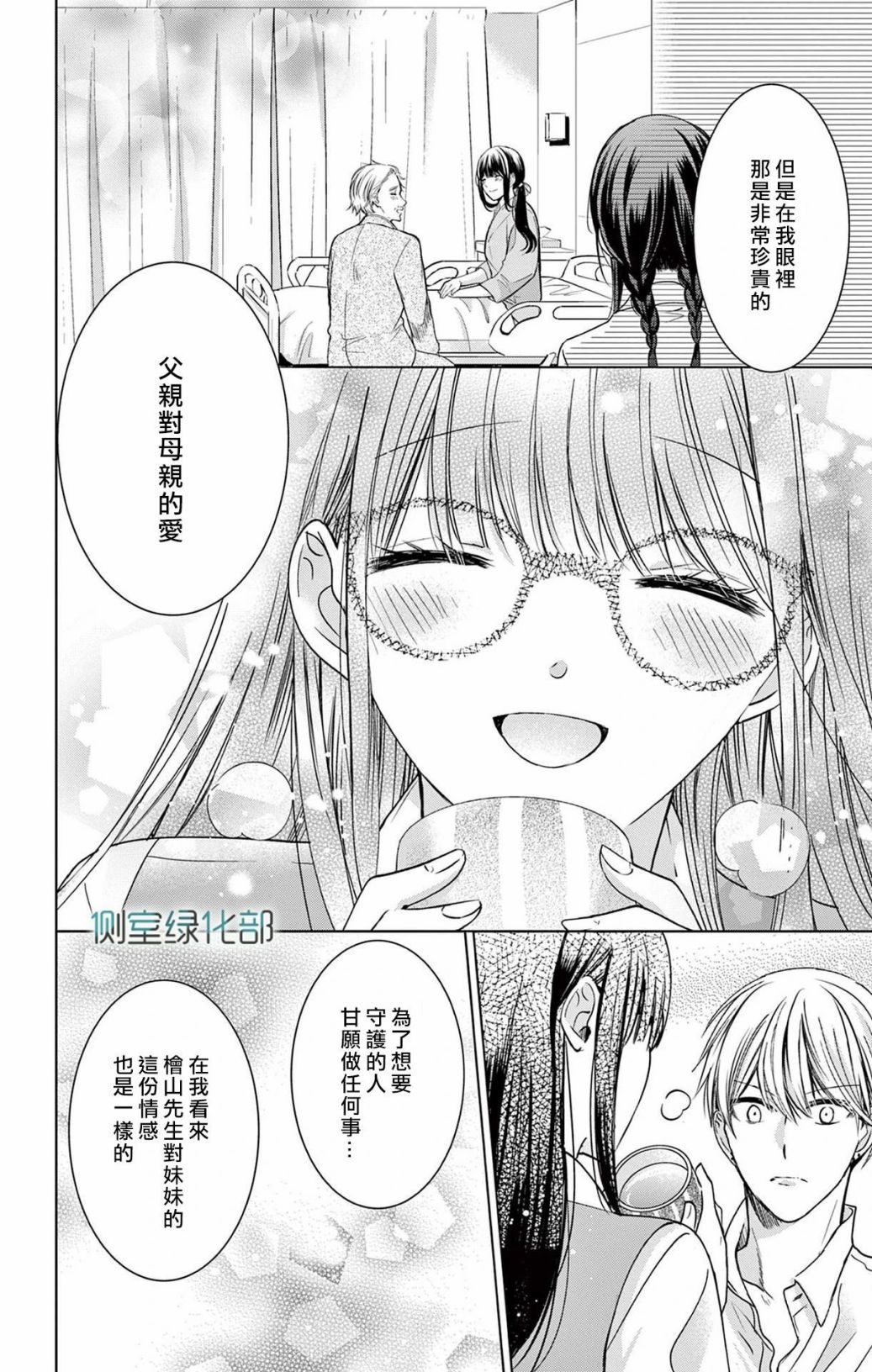 《今夜、命偷欢奉。》漫画最新章节第3话免费下拉式在线观看章节第【14】张图片