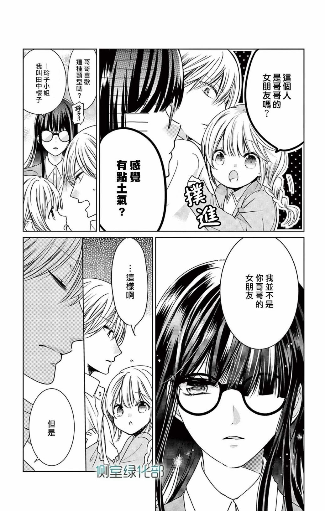 《今夜、命偷欢奉。》漫画最新章节第3话免费下拉式在线观看章节第【9】张图片