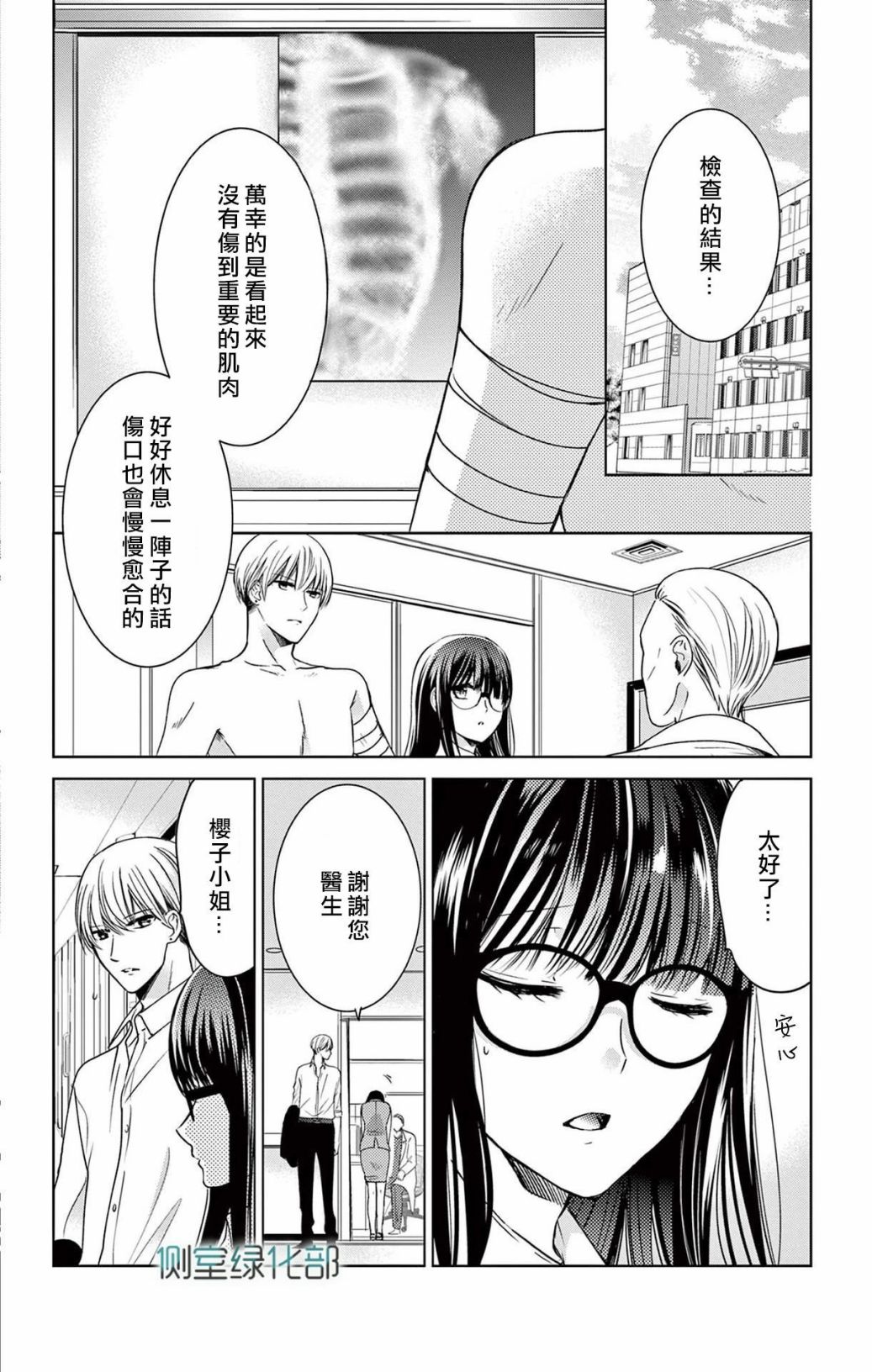 《今夜、命偷欢奉。》漫画最新章节第3话免费下拉式在线观看章节第【2】张图片