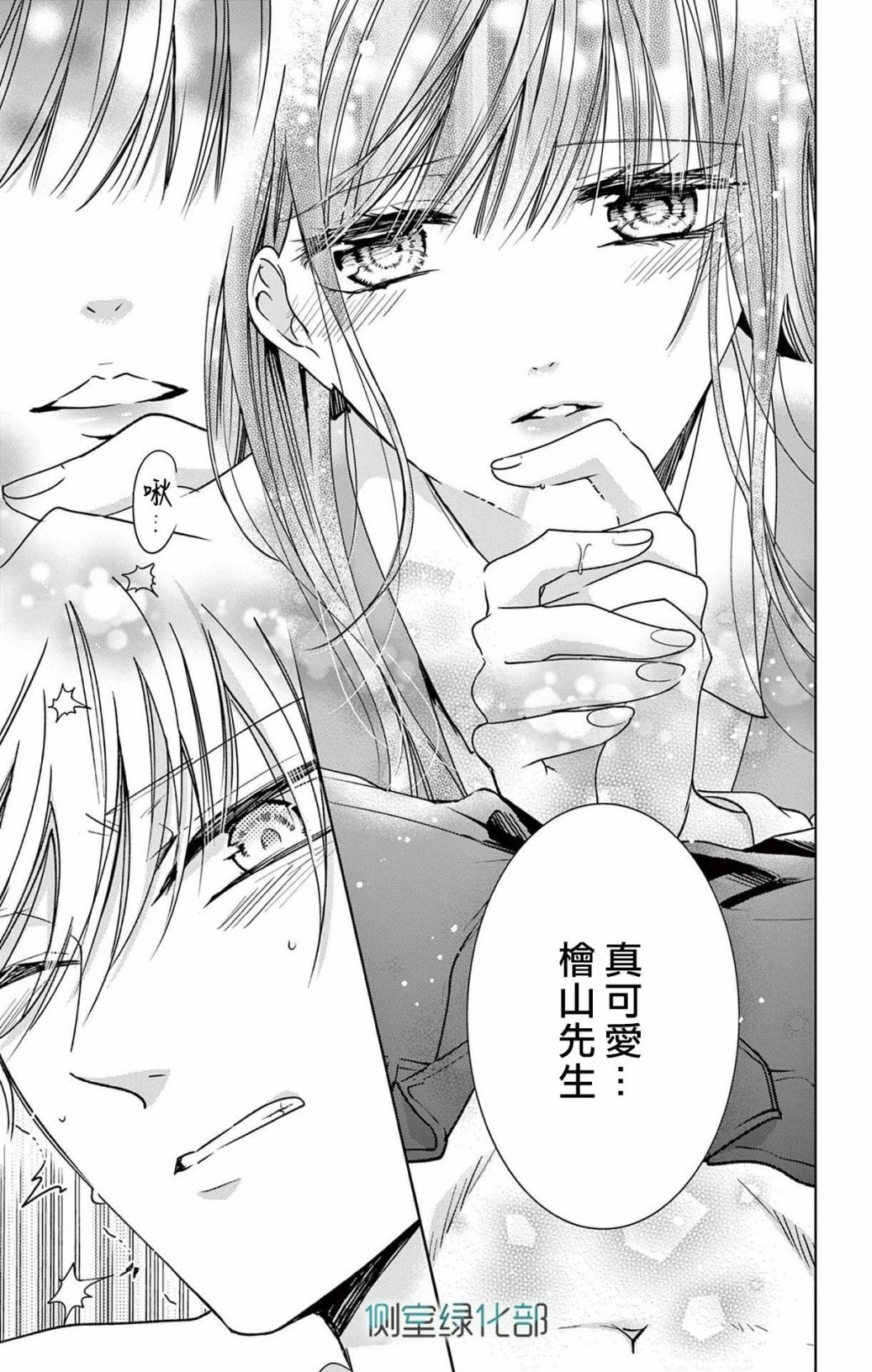 《今夜、命偷欢奉。》漫画最新章节第3话免费下拉式在线观看章节第【21】张图片