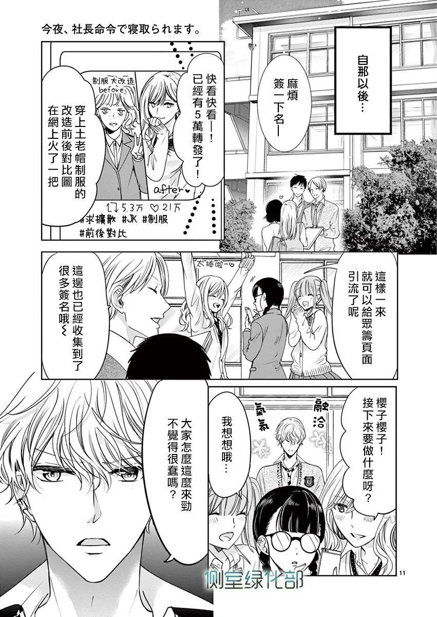 《今夜、命偷欢奉。》漫画最新章节番外01免费下拉式在线观看章节第【12】张图片