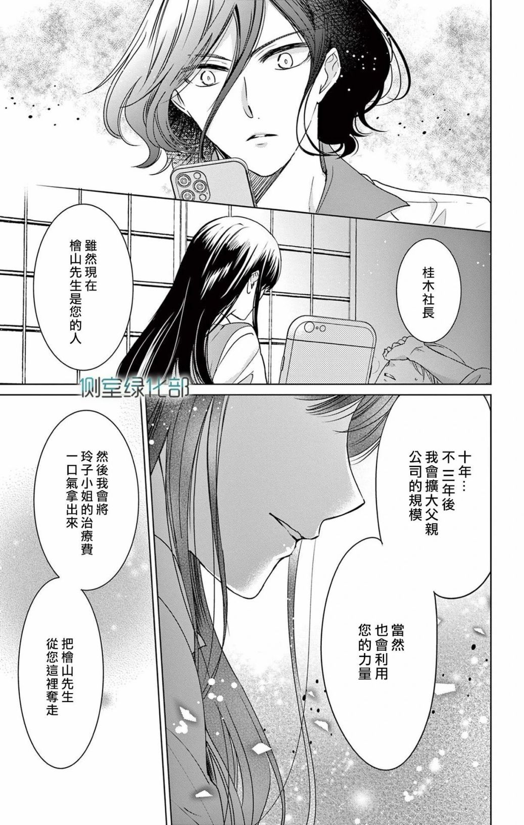 《今夜、命偷欢奉。》漫画最新章节第3话免费下拉式在线观看章节第【23】张图片