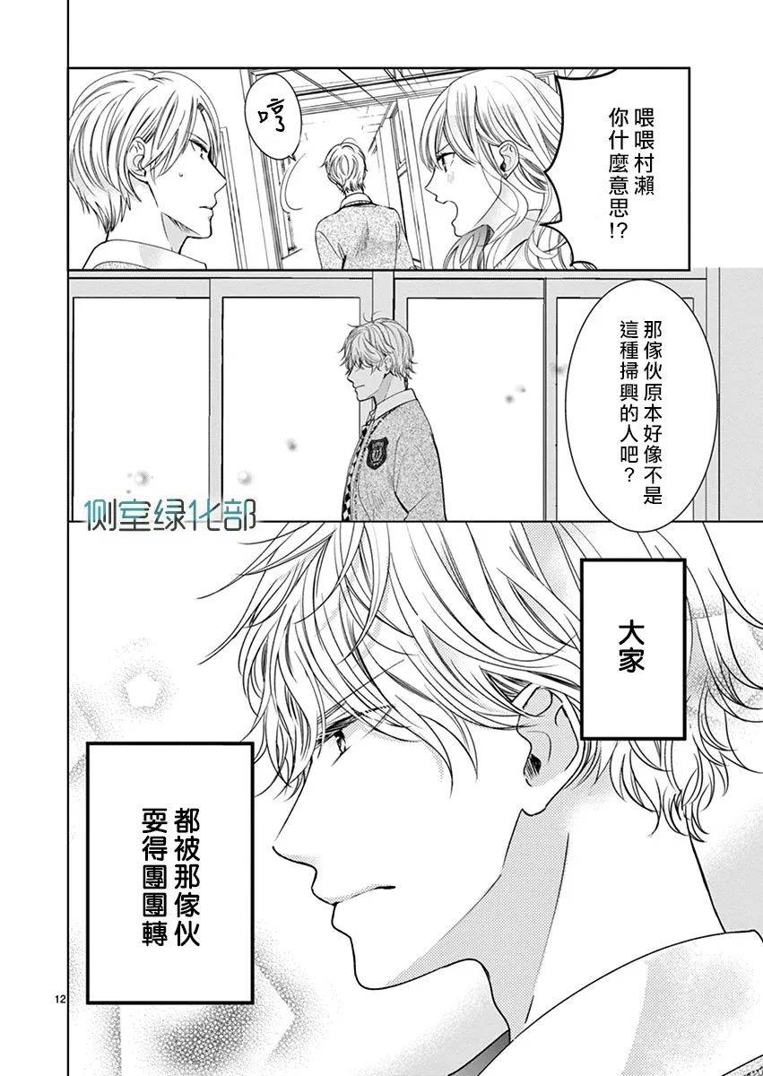 《今夜、命偷欢奉。》漫画最新章节番外01免费下拉式在线观看章节第【13】张图片