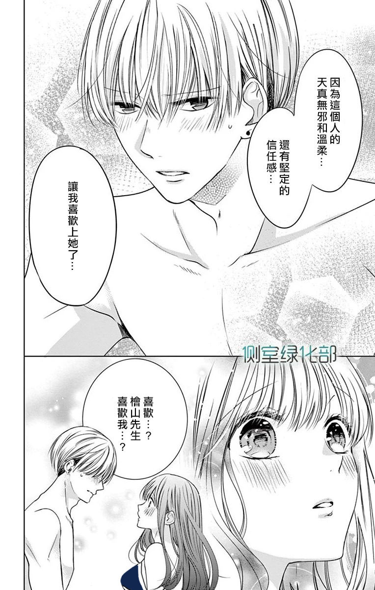 《今夜、命偷欢奉。》漫画最新章节第1话免费下拉式在线观看章节第【39】张图片