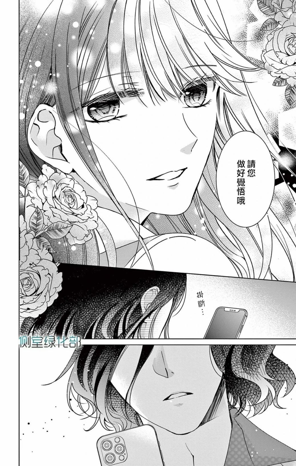 《今夜、命偷欢奉。》漫画最新章节第3话免费下拉式在线观看章节第【24】张图片