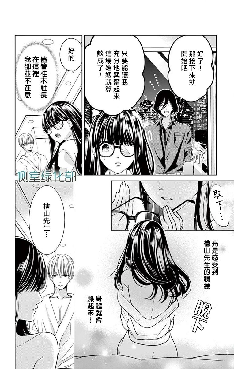 《今夜、命偷欢奉。》漫画最新章节第1话免费下拉式在线观看章节第【35】张图片